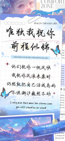 唯独我祝你前程似锦