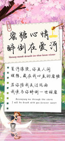 蜜糖心情醉倒在爱河