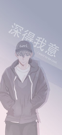 深得我意