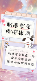 积攒星星缪缪银河