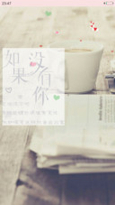 如果没有你