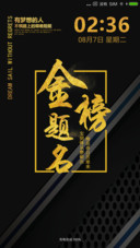 金榜题名