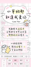 小笨狗都知道我爱你