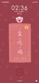 宜忌物语