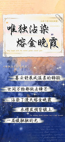 唯独沾染熔金晚霞