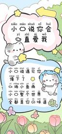 小猫说你会一直爱我