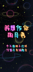 我想作你的月亮