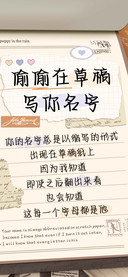 偷偷在草稿写你名字