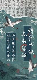 诗仙书法太白字体
