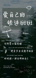 爱自己的锈迹斑斑