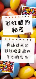 彩虹糖的秘密