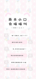 原来小猫会喵喵叫