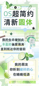 OS超简约清新圆体
