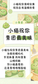 小猫祝你青团最美味