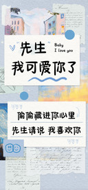 先生 我可爱你了