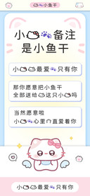 小猫的备注是小鱼干