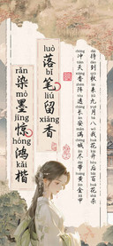 落笔留香染墨惊鸿楷