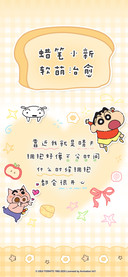 蜡笔小新软萌治愈