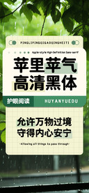 苹里苹气高清黑体