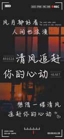 清风追赶你的心动