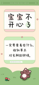 宝宝不开心了