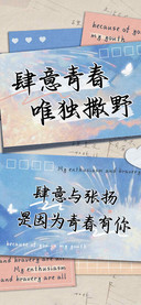 肆意青春唯独撒野