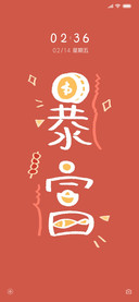 新年暴富