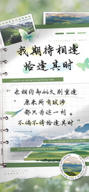 我期待相逢恰逢其时