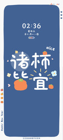 诸柿皆宜