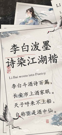 李白泼墨诗染江湖楷