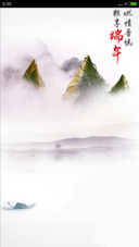 水墨端午（下载抽送红包）