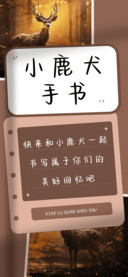 小鹿犬手书