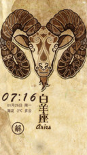 白羊座