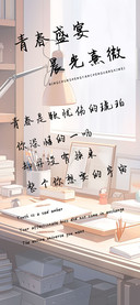 青春盛宴晨光熹微