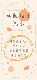 碳酸桔子汽水