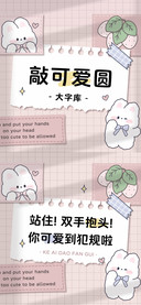 敲可爱圆