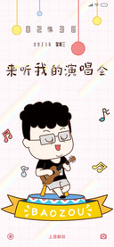 暴走家族之演唱会