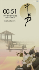中秋.中国风(锁屏音乐)