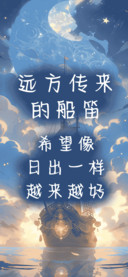 远方传来的船笛