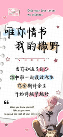唯你情书我的撒野