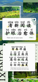清新阅读护眼治愈体