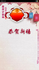 恭贺新禧 新年春节