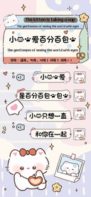 小猫的爱百分百包的