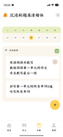 沉浸刷题高清楷体