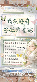 我最好奇你孤单星球