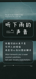 听下雨的声音