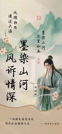 墨染山河风诉情深