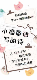小猫童话写甜诗
