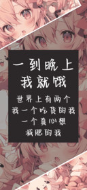 一到晚上我就饿