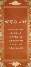 妙笔锐劲体